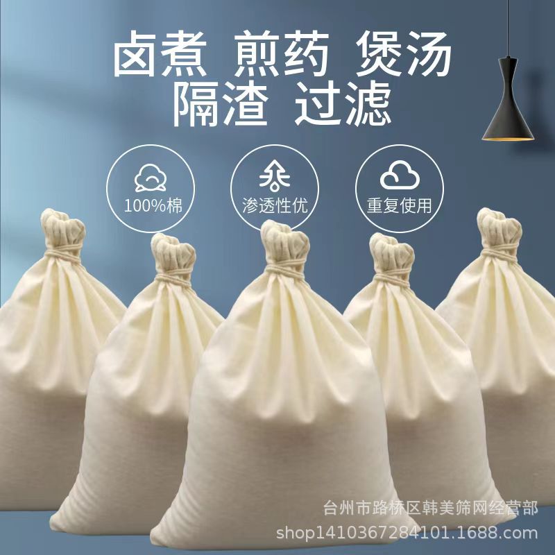 纯棉纱布袋中药布袋茶包袋煎药过滤葡萄酒煲汤隔渣袋料包袋卤料袋
