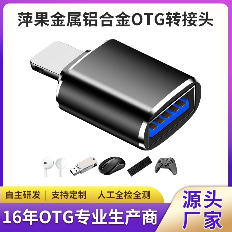 适用苹果IOS13.0声卡优盘OTG转接头鼠标键盘转换器USB2.0转接头|undefined