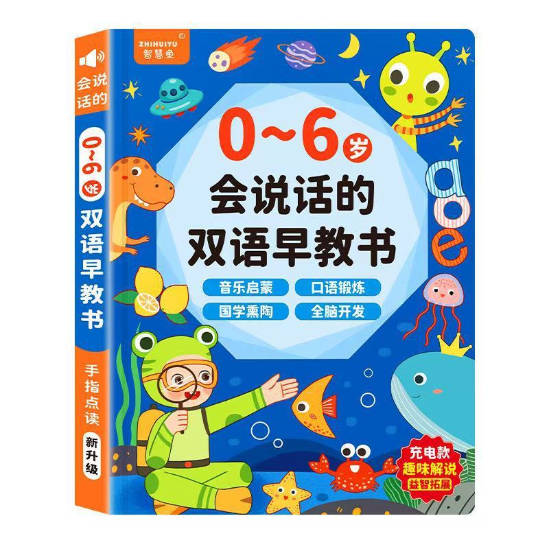 0-6歳のトーキングオーディオ早期教育ブック、赤ちゃん啓発学習マシン、読書サウンドブック、子供用知育玩具|undefined