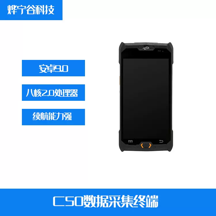 Willingo C50物流快递巴枪 手持终端PDA 巡检手持机 进销存盘点枪