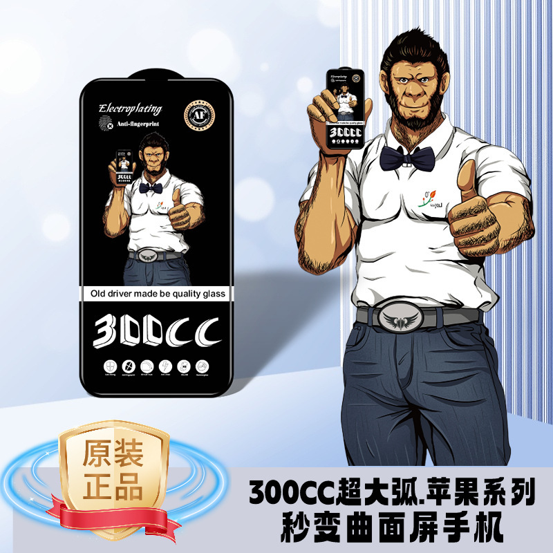 300Cc Super Arc Tempered Film Suitable for Apple 16Promax/16Pro/15Promax/15Pro Mobile Phone Film