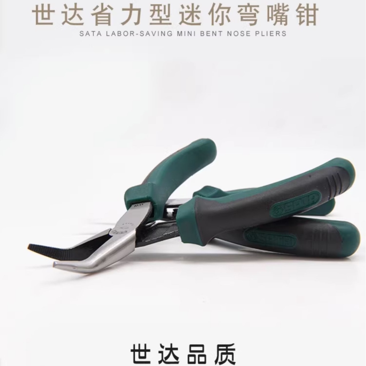 世达（SATA） 穿腮式迷你弯嘴钳5 70613A
