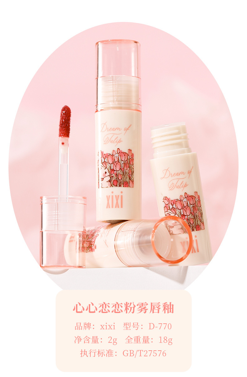 xixi Xin Xin Lian Lian Powder Mist Velvet Lip Gloss is not easy to stick to the glass and does not fade easily. This energetic lipstick makes the skin fairer and is affordable for students undefined