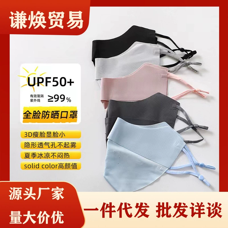 Бесшовная маска для защиты от солнца для женщин, маска из ледяного шелка с защитой от ультрафиолета, полная защита от солнца для лица, защита глаз, летняя тонкая дышащая защита для лица