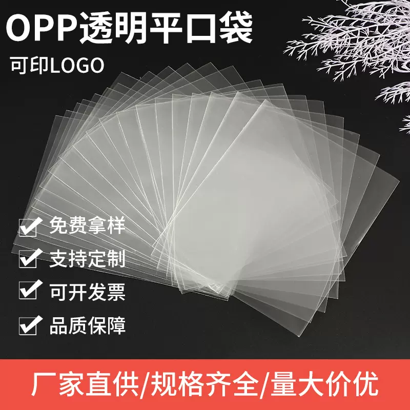 厂家直销OPP透明平口袋 节日糖果烘焙小饼干包装袋 耳环手链袋子