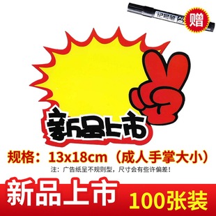Supermarket Price Tag Shock Price Promotion Stall Flower High-End Large Internet Celebrity Pop Advertising Paper Product Price Tag