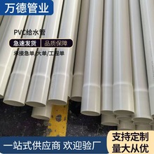 白色PVC给水管厂家园林灌溉浇水管厂家批发多规格地埋供水管dn110