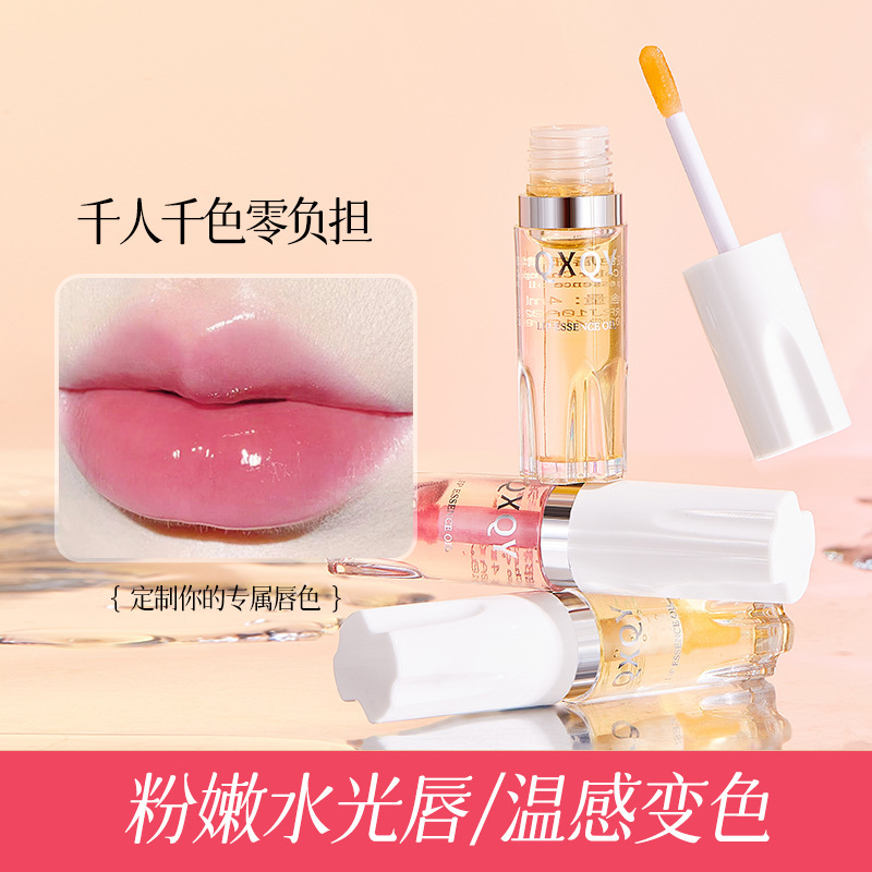 QXQY变色唇部精华油防干裂去死皮淡纹唇部水润唇滋润护唇抖音同款|undefined