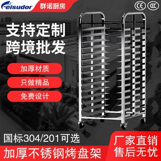 跨境商用可移动可拆装烘焙面包架冰箱加厚不锈钢烤盘架子车托盘架
