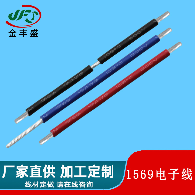 厂家直供1569 24号PVC材质电子线 LED连接线 模组线束0.2平方电线
