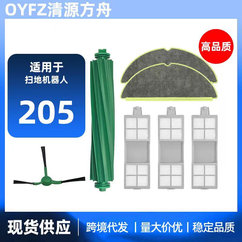 Suitable for Irobot Sweeping Robot Roomba 205 Accessories Main Brush Side Brush Mop Filter Filter
