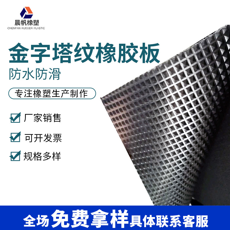 金字塔纹橡胶板厂家供应金子塔纹防水防滑橡胶垫纹路清晰耐磨耐用