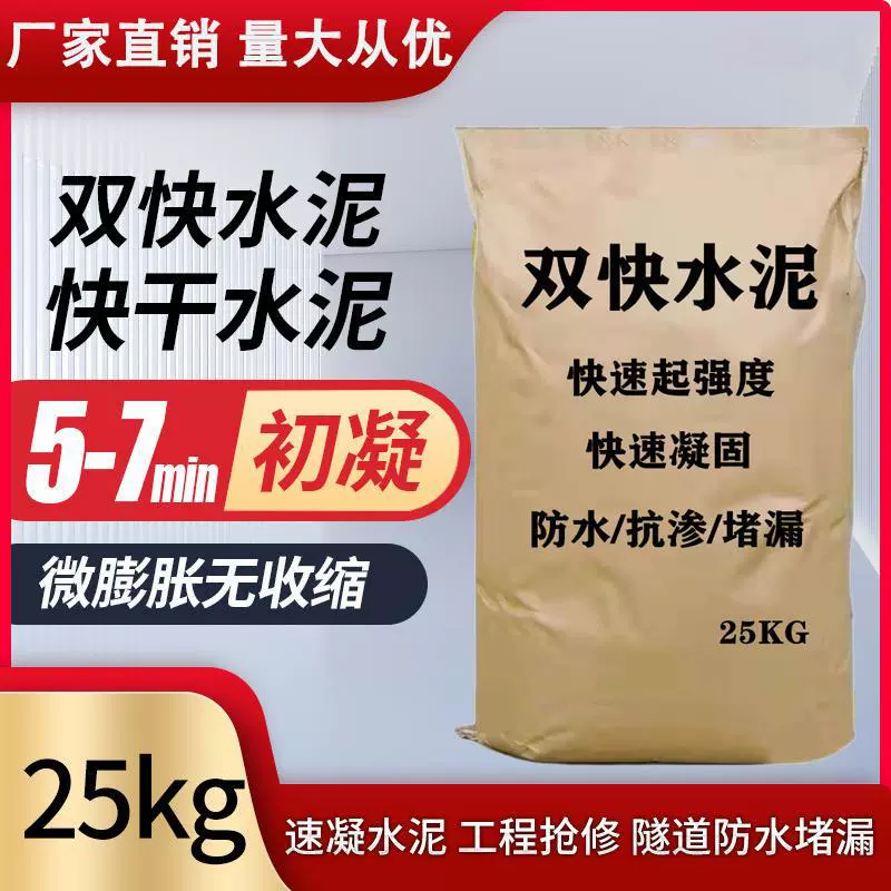 双快水泥快速止水堵漏快速凝固快速起强度地下室隧道涵洞防水抗渗