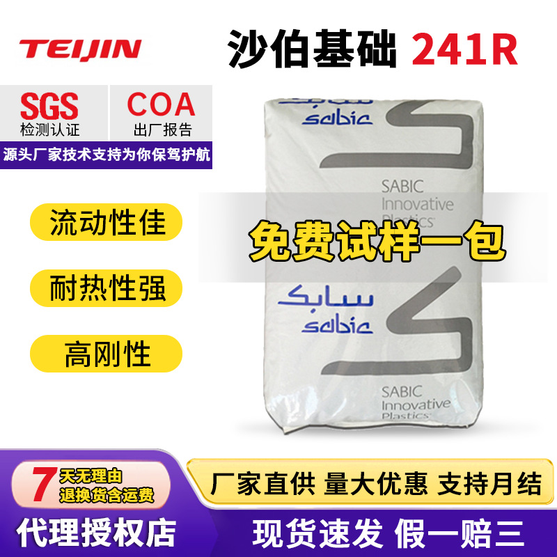 PC沙伯基础(原GE)241R注塑级制造显示器外壳电器用具外壳工程塑料