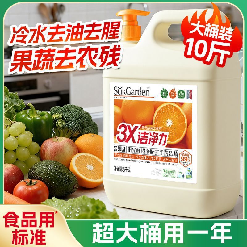 Vegetable and Fruit Garden Fresh Orange Dishwashing Liquid Large Bucket 5kg Pack Cold Water Degreaser Commercial Kitchen Restaurant Detergent Baking Soda Vegetable and Fruit Garden Fresh Orange Dishwashing Liquid Large Bucket 5kg Pack Cold Water Degreaser Commercial Kitchen Restaurant Detergent Baking Soda