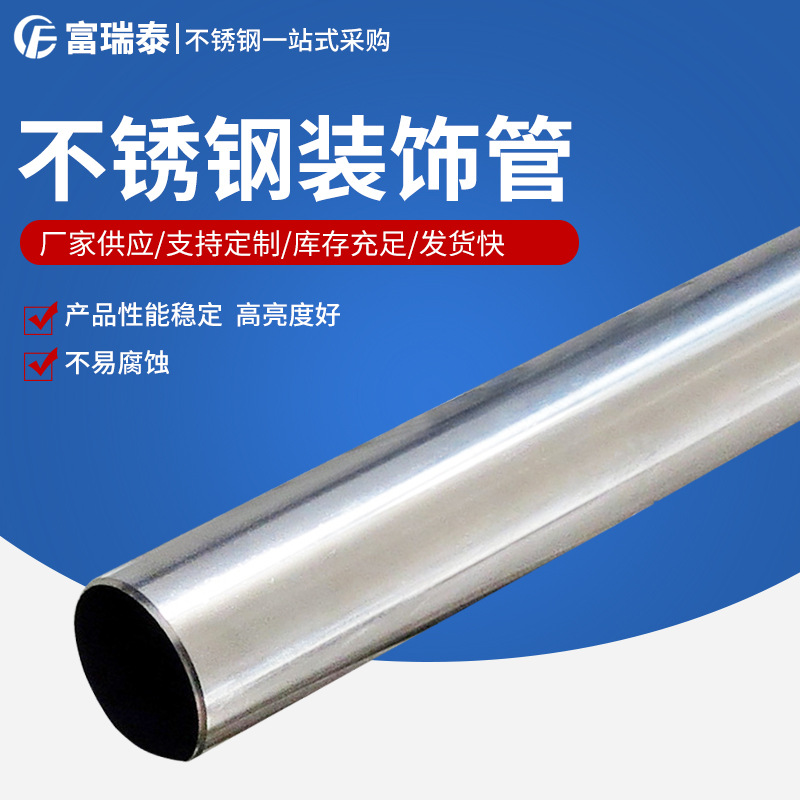 厂家现货销售 不锈钢装饰管 304不锈钢装饰管 316不锈钢装饰管