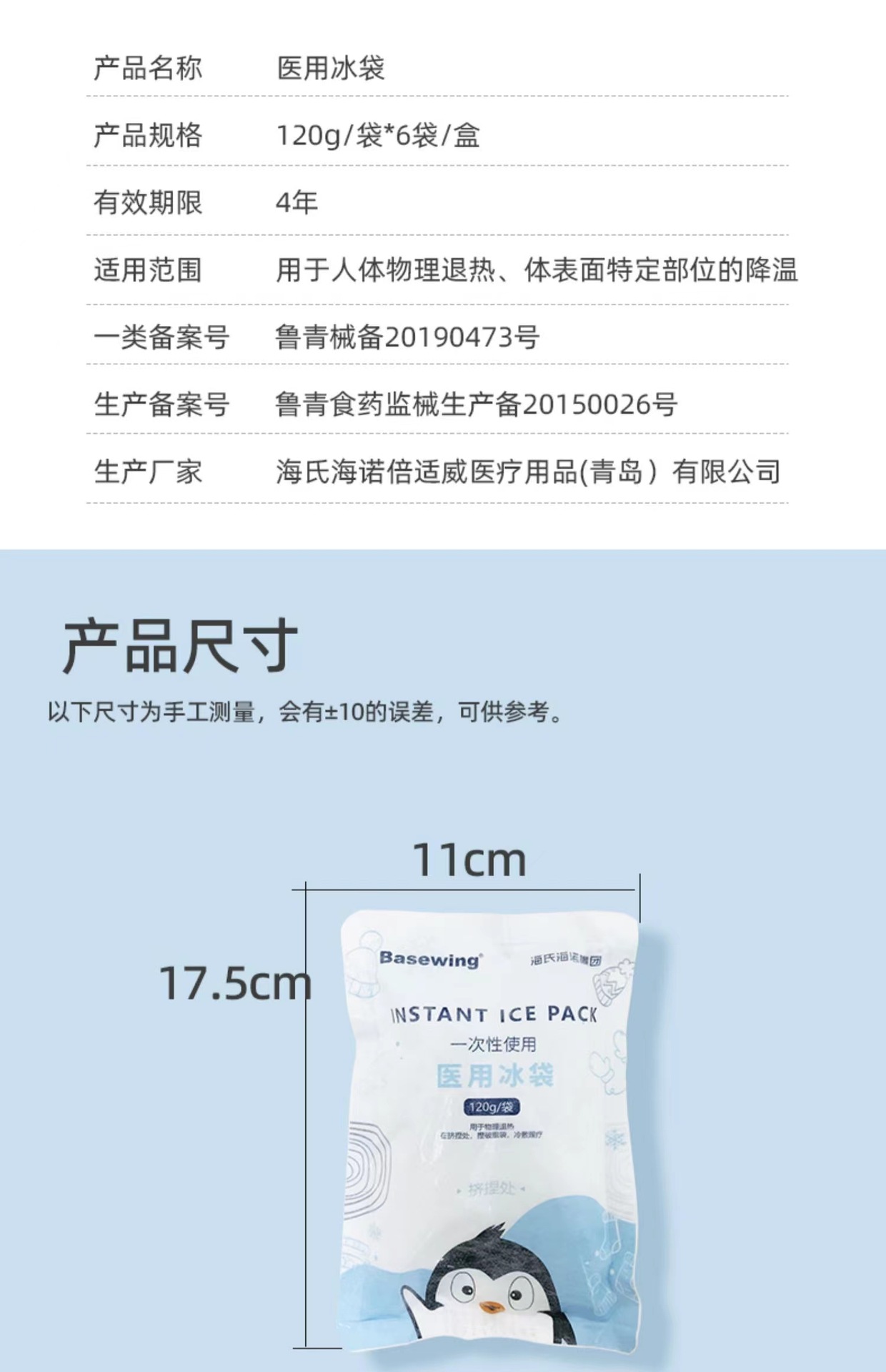 海氏海诺一次性使用医用冰袋120g冷敷袋6袋一盒倍适威冰袋-阿里巴巴