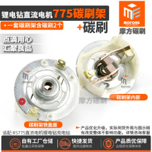 RS775��늙C̼ˢ��12-25v���������RS775/750늙C�R�_���