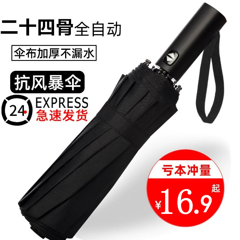 Automatic Umbrella Men's and Women's Folding Sun Umbrella Extra-Large Reinforced Sunlight and Rain Dual-Use Sun Protection Ultraviolet Protection Thickened Sun Umbrella