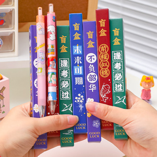 Children's Day inspirational text Press blind box gel pen 0.5mm black brush pen carbon pen large capacity