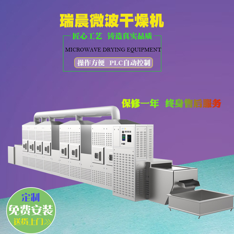 微波杀青设备 杭白菊杀青干燥机 杀青干燥一体机