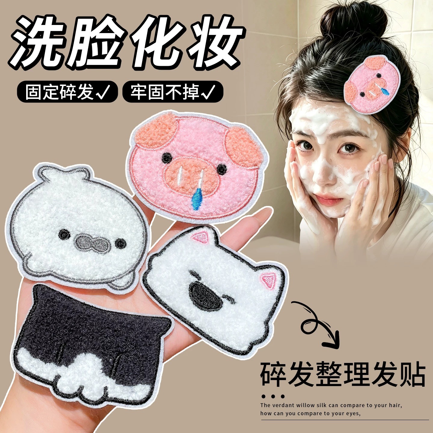 Cartoon magic tape for washing face and makeup, women's forehead hair patch, back of the head hair tidying, seamless bangs sticker