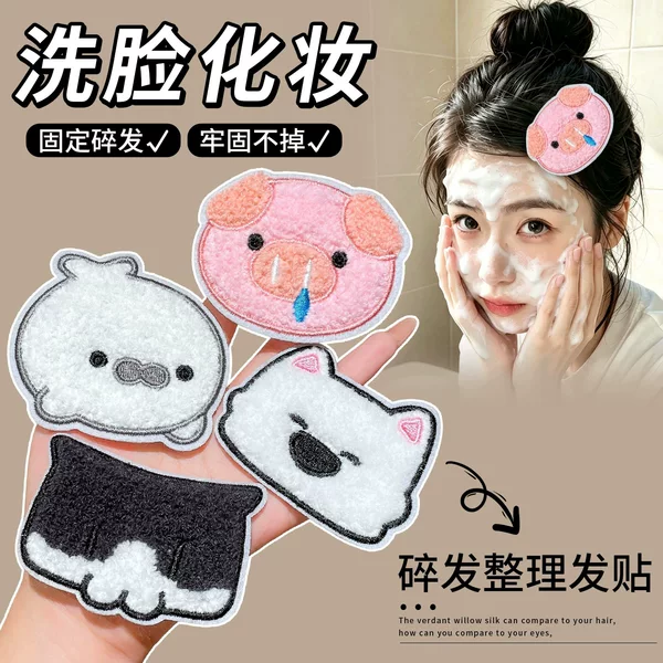 Cartoon magic tape for washing face and makeup, women's forehead hair patch, back of the head hair tidying, seamless bangs sticker