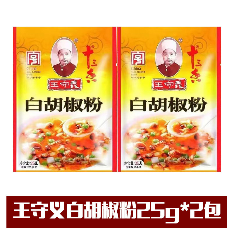 王守义十三香45g调料家用实惠装商用大包餐饮做菜调料做饭调味料|undefined