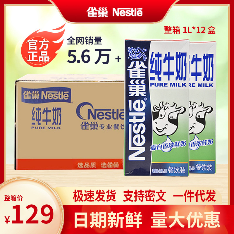 Nestlé Pure Milk 1L Full-Fat Milk Milk Tea Shop Special Coffee Latte Art Nestlé Milk Full-Fat Milk Pure Milk Nestlé Pure Milk 1L Full-Fat Milk Milk Tea Shop Special Coffee Latte Art Nestlé Milk Full-Fat Milk Pure Milk