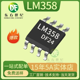 LM358 LM358DT LM358DR SOP-8 贴片 双运算放大器 36V 定制款