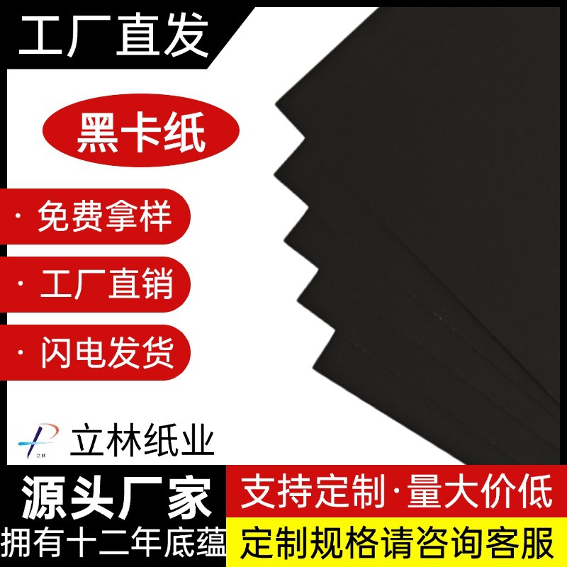 【厂家直销】黑卡纸礼品礼盒包装、产品包装可手工、创意、装饰用