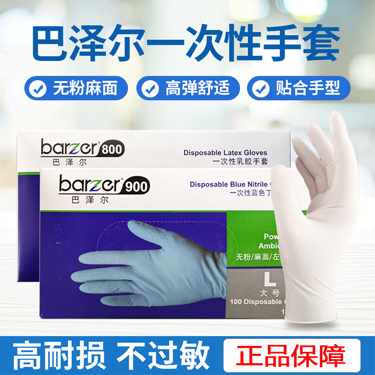 巴泽尔800一次性乳胶手套 防水防滑指麻无粉一次性食品级防护手套