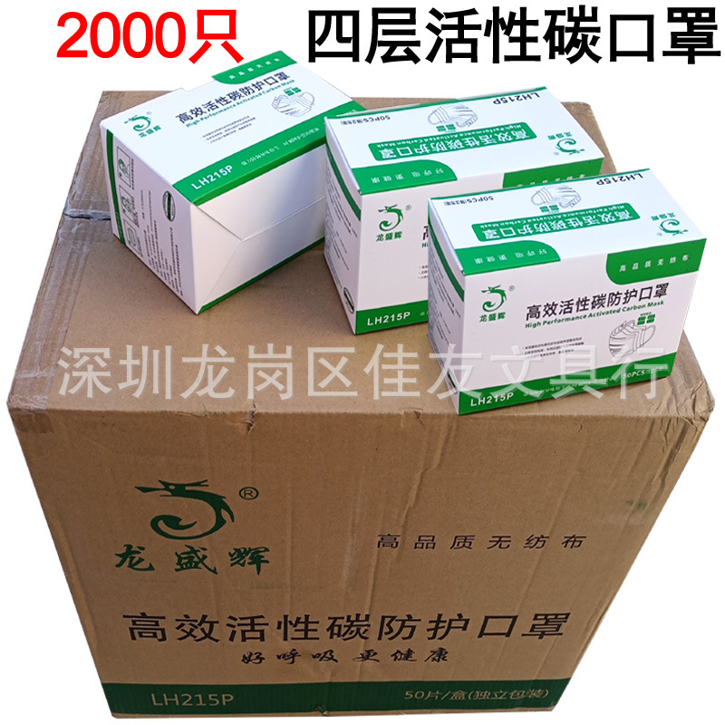 包邮2000个龙盛辉口罩防尘雾霾竹炭甲醛飞沫四层防护活性碳口罩