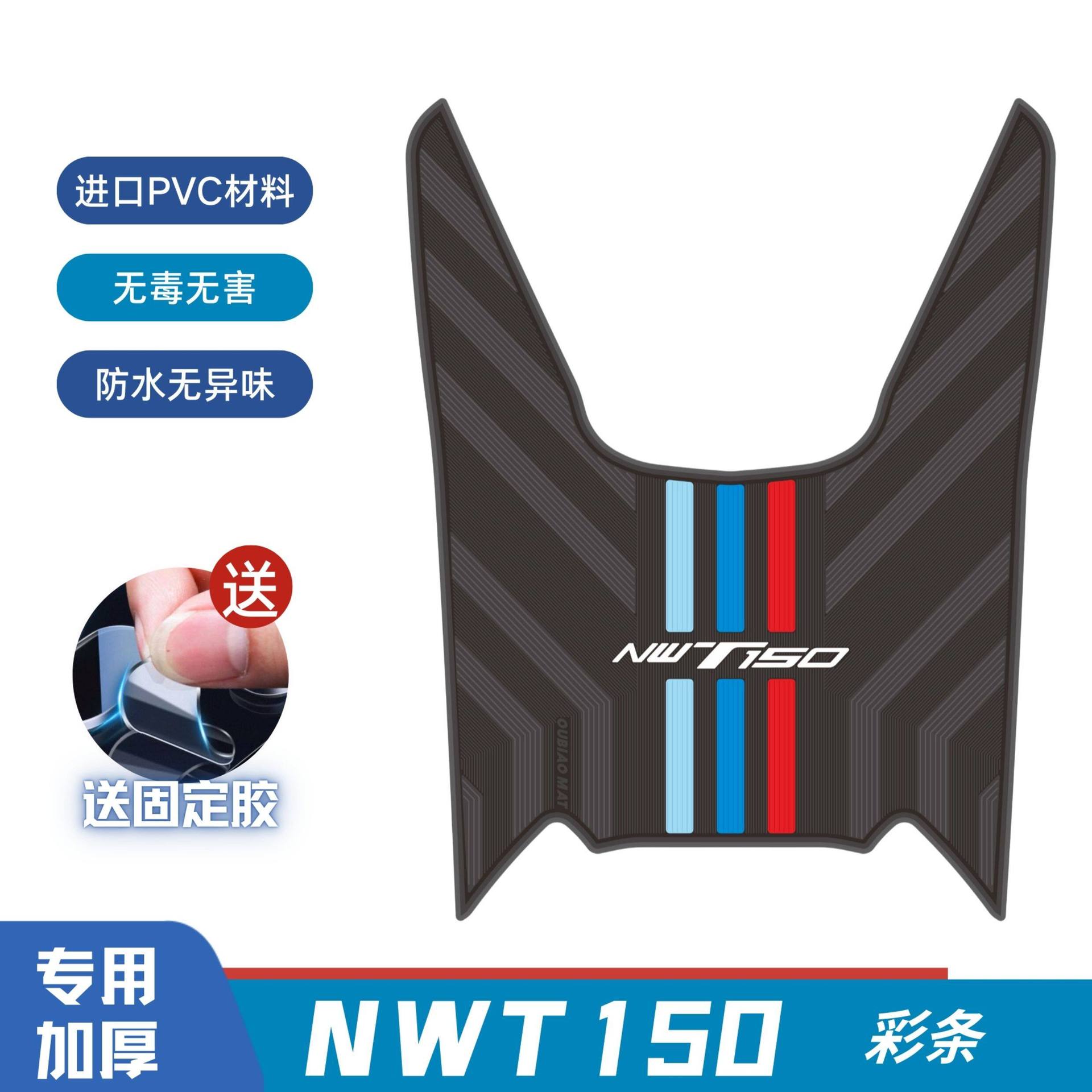 Suitable for Wuyang Honda NWT5 foot pads, motorcycle modification accessories, non-slip foot mats, NWT5 foot pads