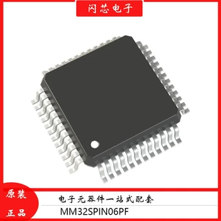 现货供应 MM32SPIN06PF 单片机MCU 灵动微 LQFP48