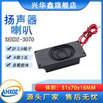 跨境专供广告机多媒体 3070腔体喇叭扬声器4欧3瓦/8&Omega;3W 2P 2.0
