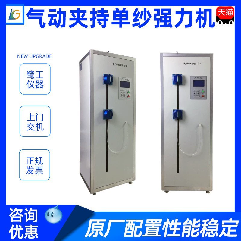 Пневматический зажим, цифровая одинарная пряжа, мощная машина для перелома ткани, высота расширения, испытательный стенд, одна пряжа, мощное инструментальное оборудование