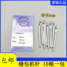 山本/田木 台工牌缝包机配件封包机针 缝包机针DPX5 135X5 25/200