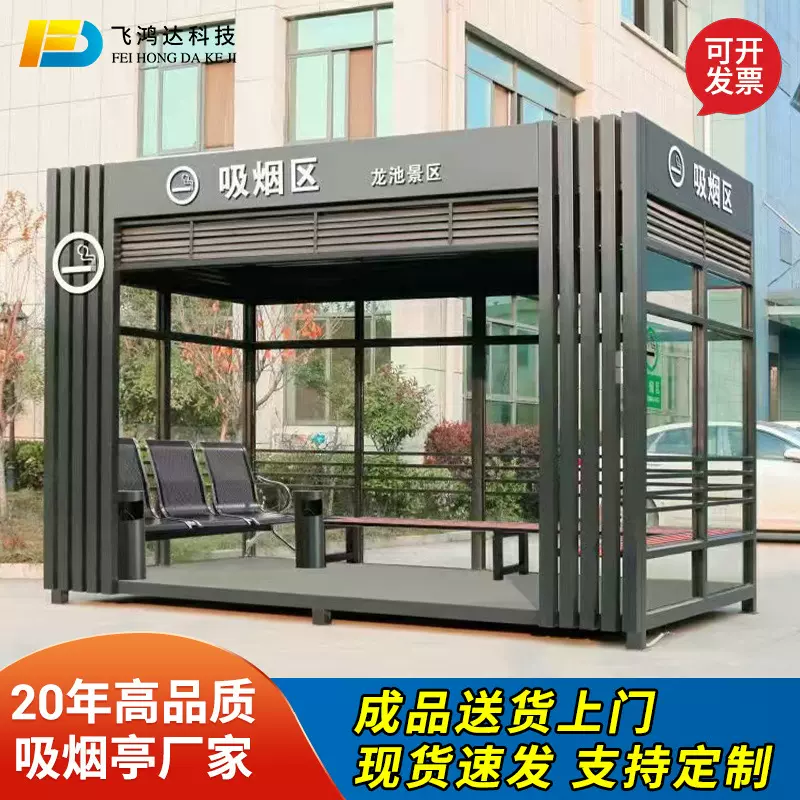 吸烟亭岗亭成品公共工厂茶水亭抽烟室户外可移动钢结构休息吸烟区