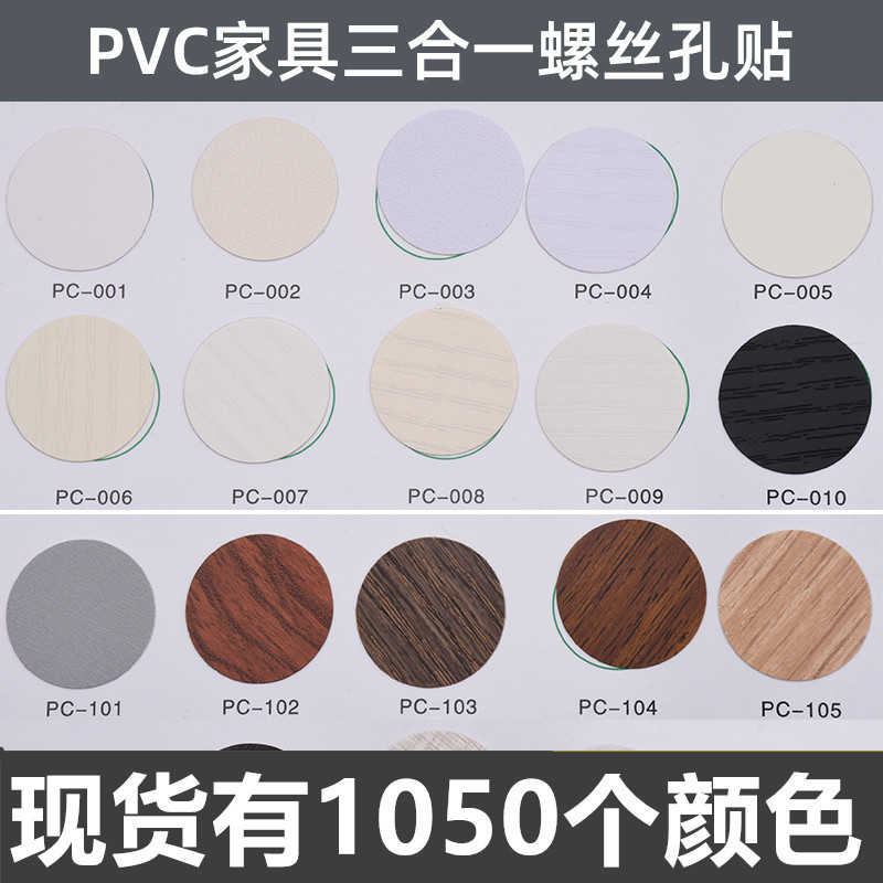 Huanmei Sticker Furniture Screw Hole Sticker Three-in-One Sticker Furniture Self-Adhesive Sealing Sticker Dust-proof Sticker Cover Screw Sticker