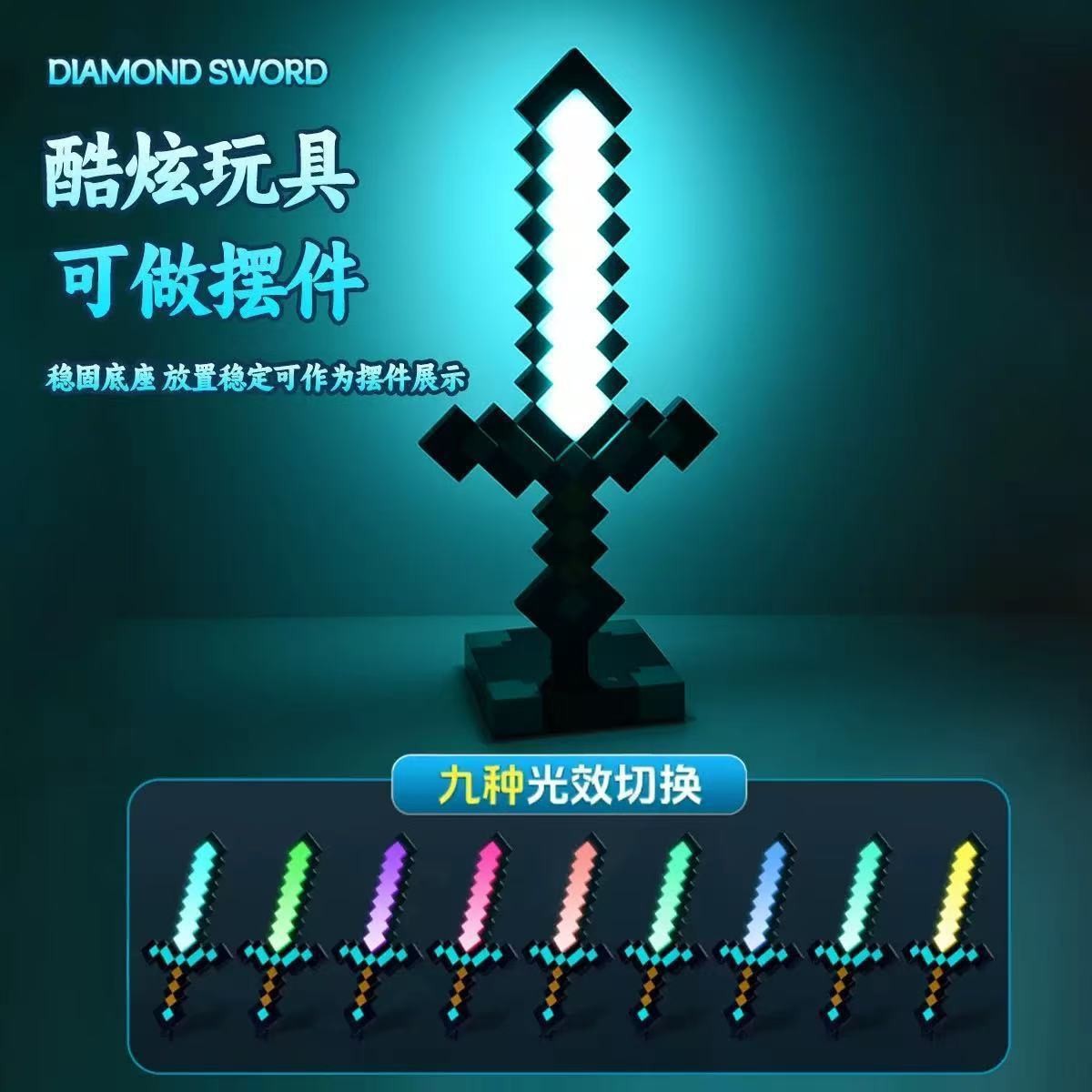 Luminous diamond sword [9-color light + Tpye-C charging base]