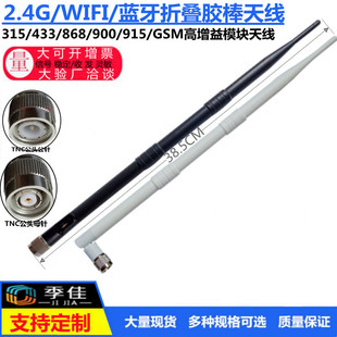 315/433/868/900/915GSM 2.4G 9DB�ۯB�쾀TNC僺�懹��^�����쾀