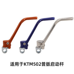 特価KTM502/503タイプの起動レバーオフロードバイク改造起動レバー起動レバーはKTMに適用されます。