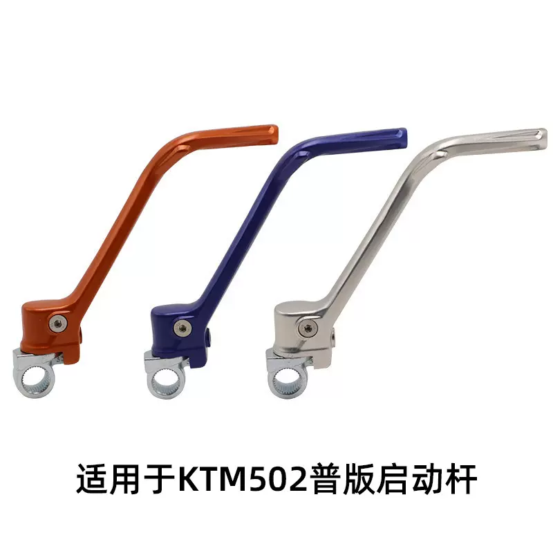 特价KTM502/503款启动杆越野摩托车改装启动杆 启动杆适用于KTM