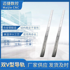 厂家直供 双V型导轨 滚轮导轨 智能机器人直线导轨 三角导轨