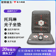 温熱理学療法翡翠クッションボスチェアトルマリン遠赤外線ボスクッション超長波クッションクロスボーダーモデル