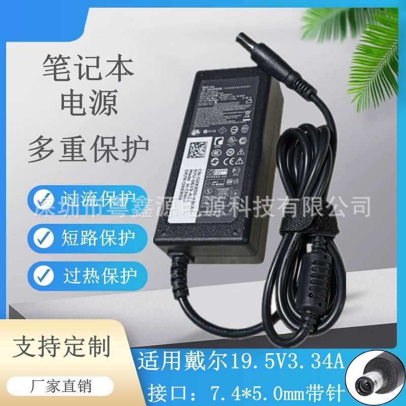 Suitable for Dell Notebook Power Adapter 19.5V3.34A 65W Notebook Charger with Large Mouth and Pin