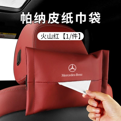 Car tissue box/set Hanging Bag E300L C260L - exclusively-for-mercedes-benz-tissue-box-pana-skin-style-volcanic-red