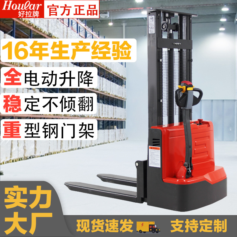 自动升高叉车液压堆垛搬运装卸车HOULAR全电动堆高车1吨23米CDDP1
