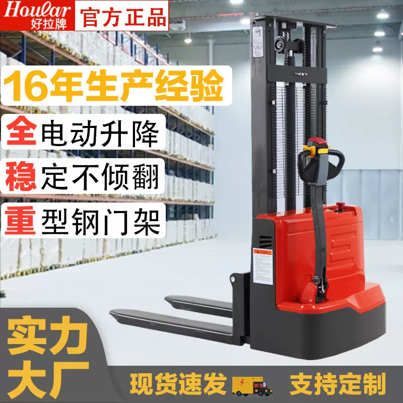 自动升高叉车液压堆垛搬运装卸车HOULAR全电动堆高车1吨23米CDDP1